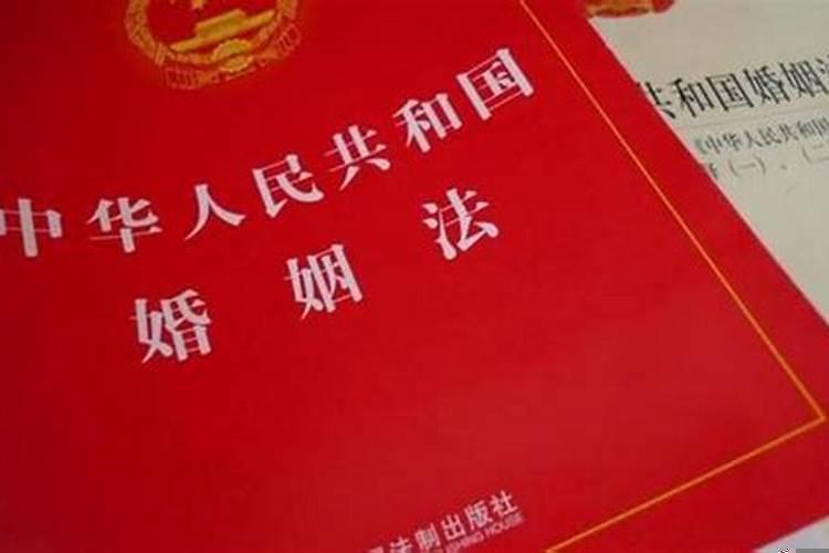 中国新离婚姻法2020新规定