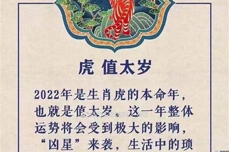 2022年属虎人如何化解太岁