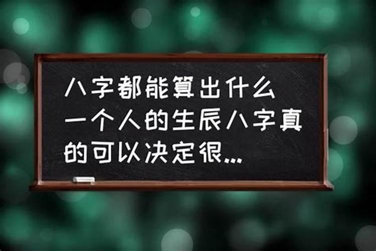 一个人的生辰八字可以改吗