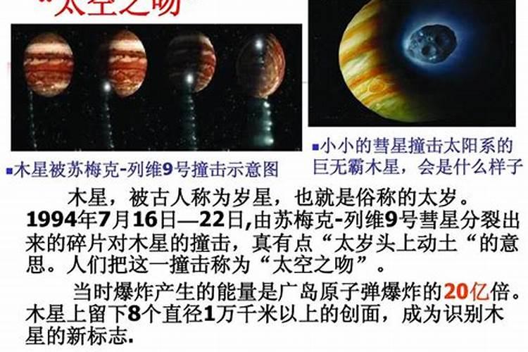 木星当年的太岁是什么?