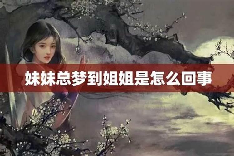 梦到姐姐生小孩是怎么回事儿