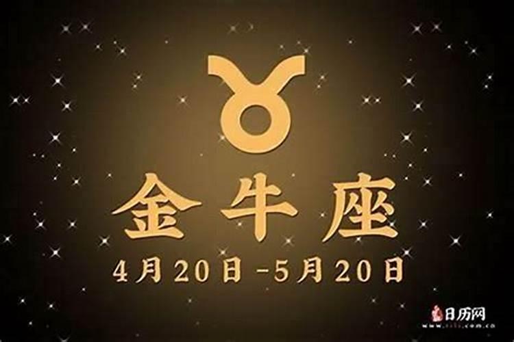 金牛座3月13日运势