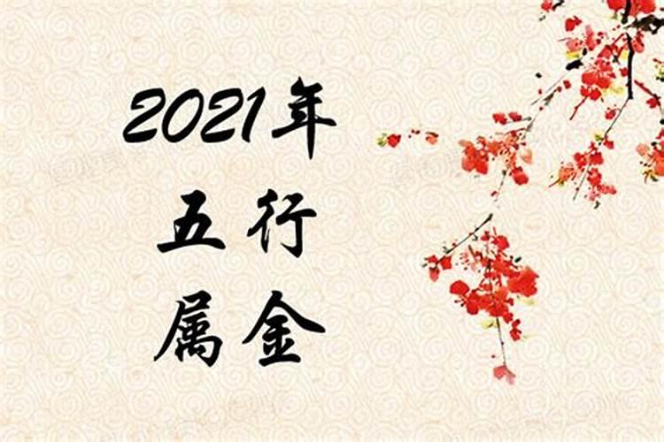 2021年初五属相