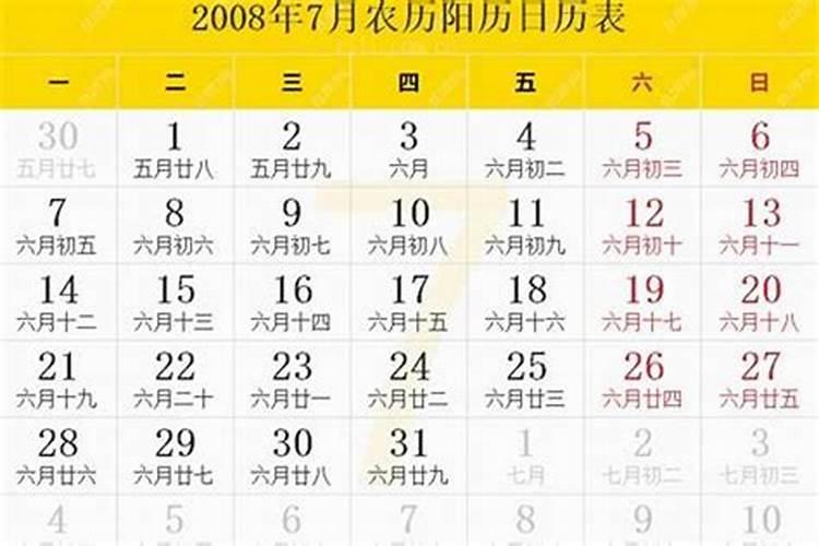 2008年农历10月出生是什么命格