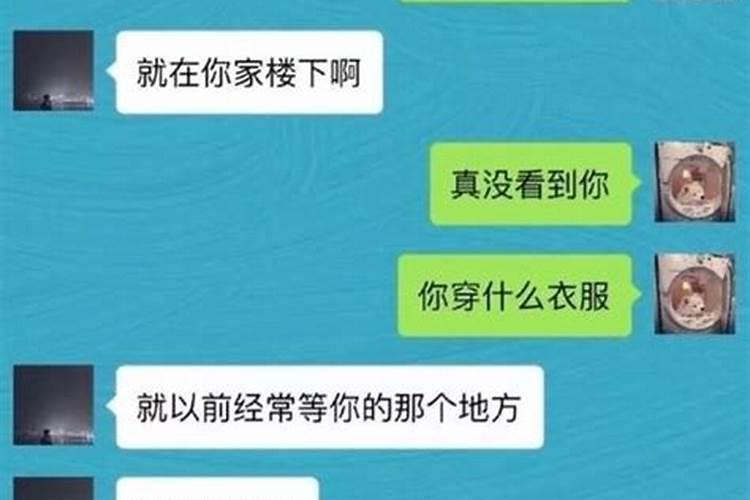 现男友梦到前男友来找茬