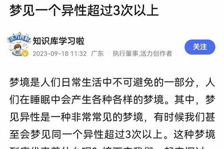 梦见一个人超过三次会无缘吗