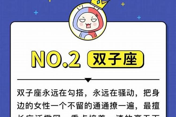 几大渣男星座有点谁