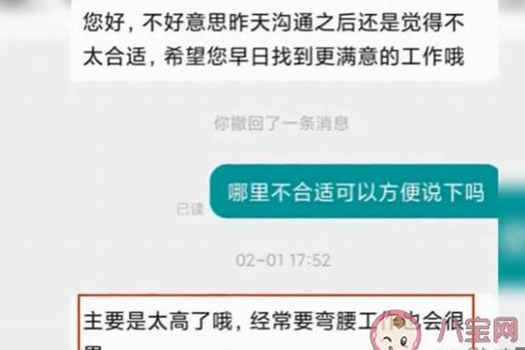 求职者梦见求职被拒绝