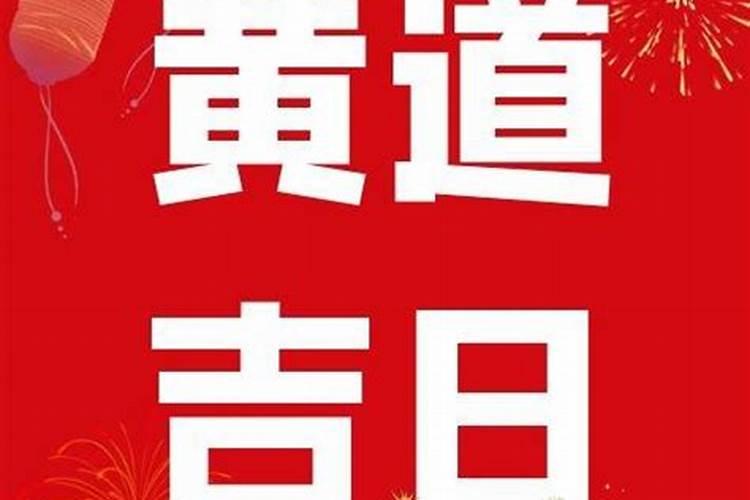 阳历9月份适合开业的日子