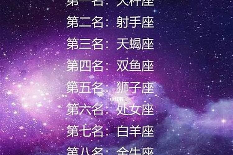 十二星座第一位星座是谁