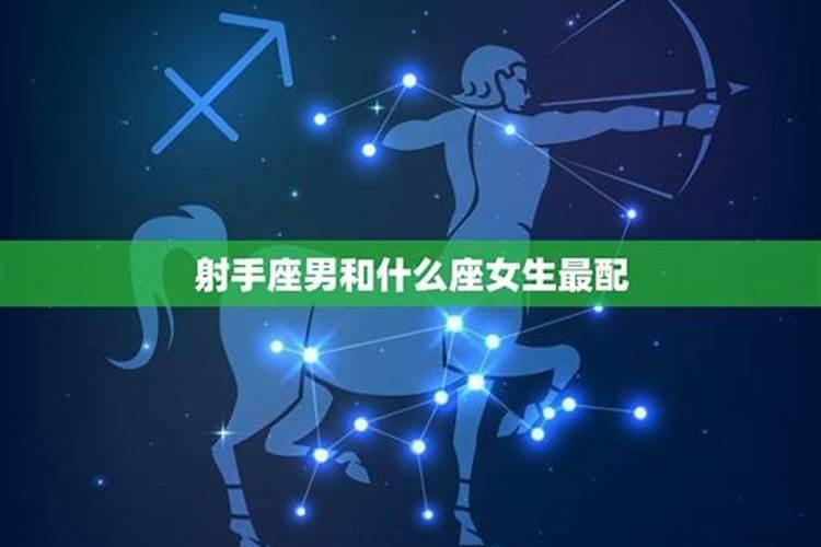 射手座男和什么星座男最配对