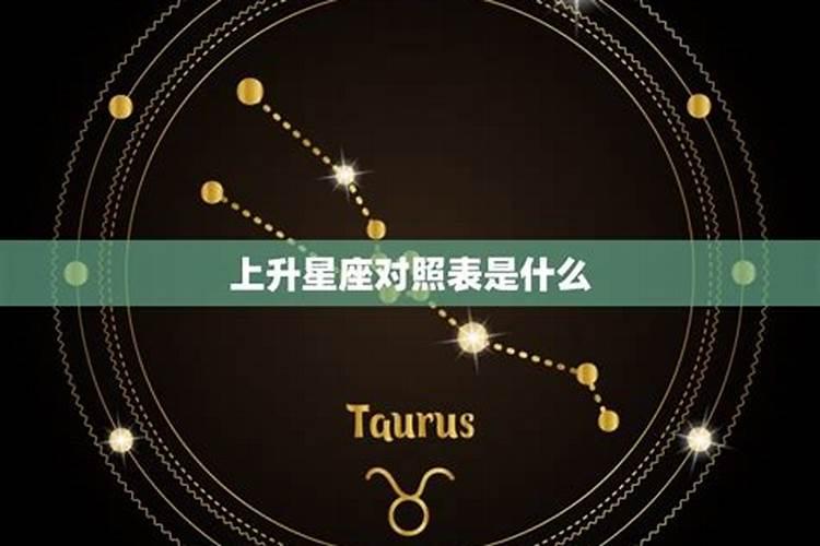 12星座上升星座解读