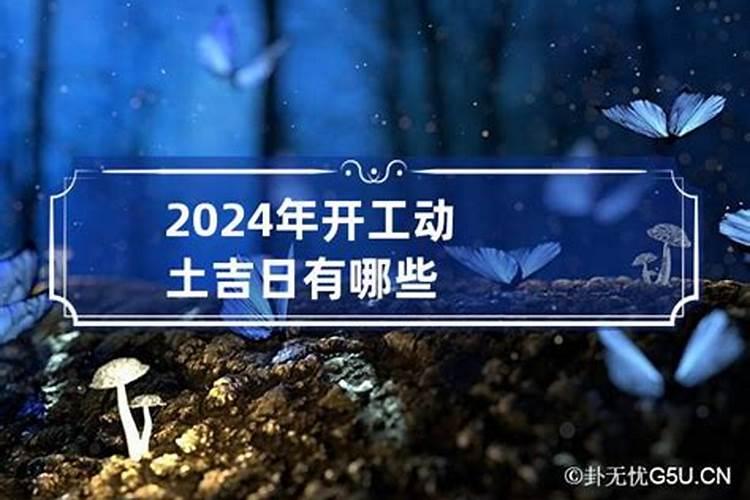 2021年七月份动土吉日有哪些