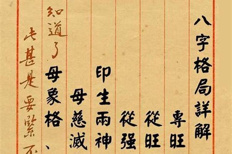 八字旺格局