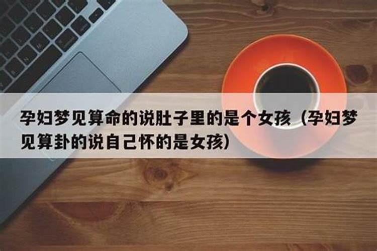 梦见去算卦说怀不上孕