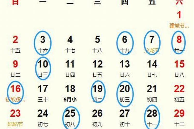 2023年六月动土吉日