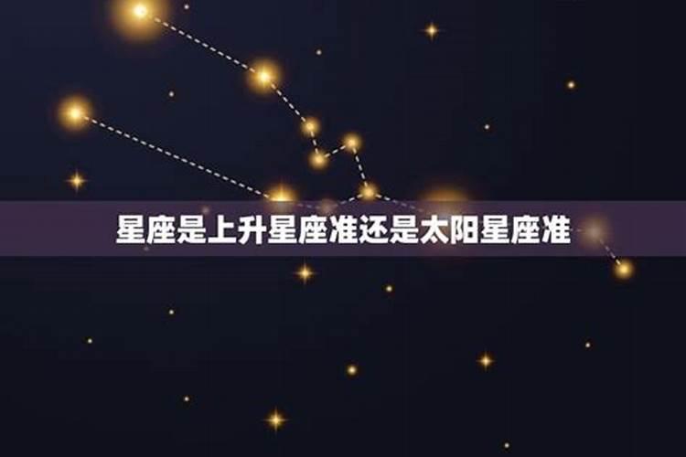 参考上升星座和太阳星座是什么意思