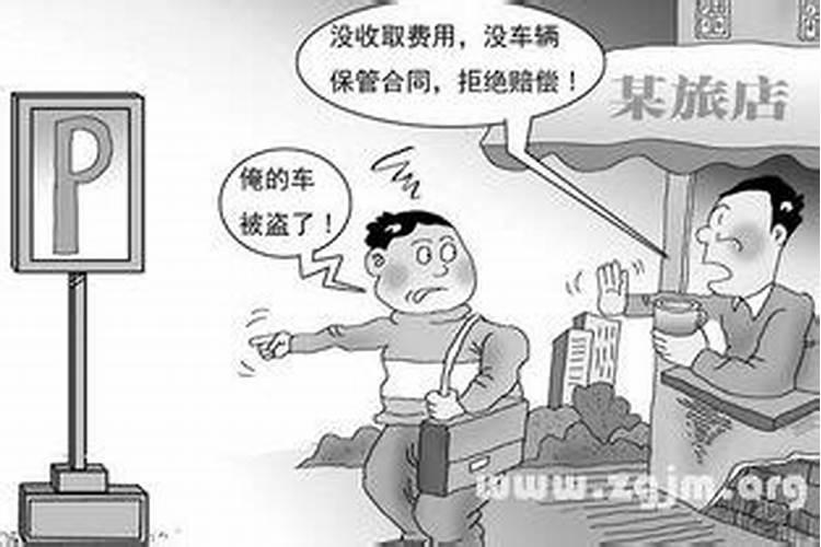 梦见车丢了是咋回事儿