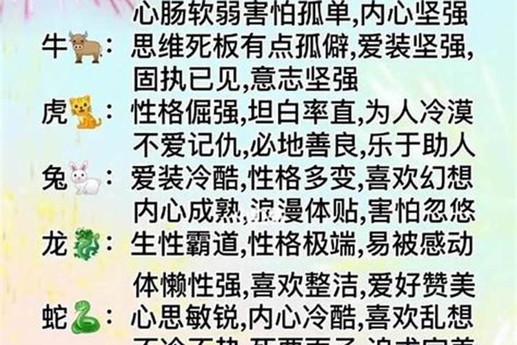 12生肖性格特征表