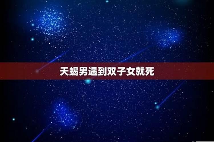 让天蝎跪舔的星座女双子是谁啊