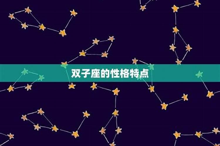 让双子女唯一珍惜的星座