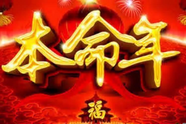 今年本命年诸事不顺怎么办