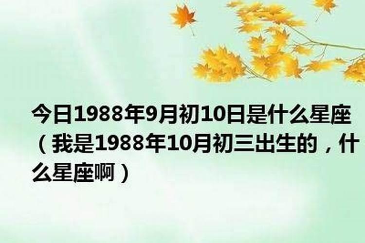 1988年5月初三属龙的是什么命