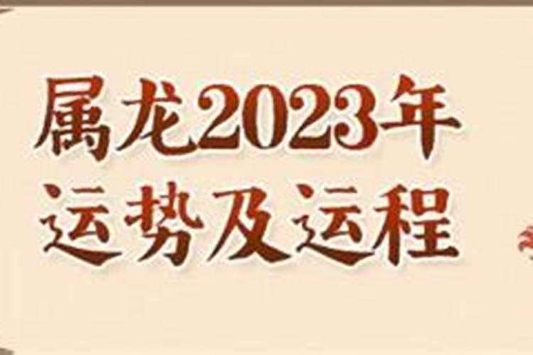 属龙人七月份运势2023