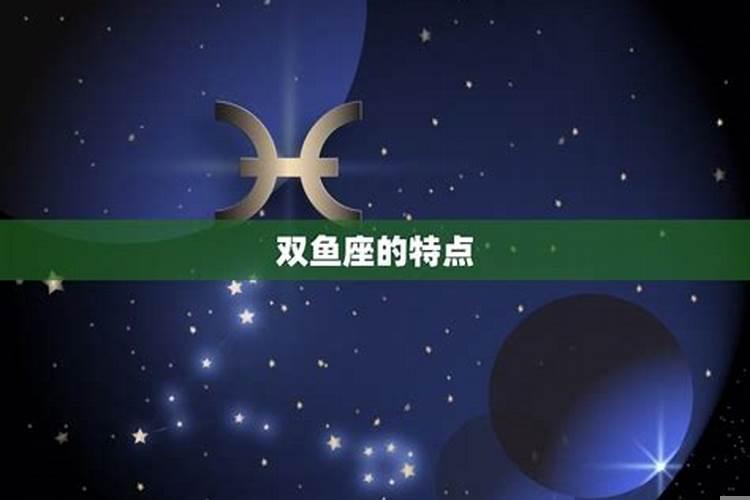 双鱼座是十二星座中的万王之王吗