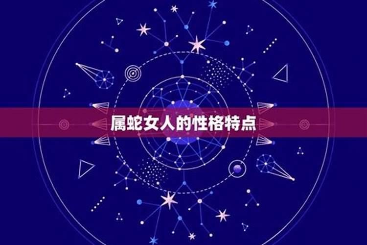 生肖蛇的弱点是什么