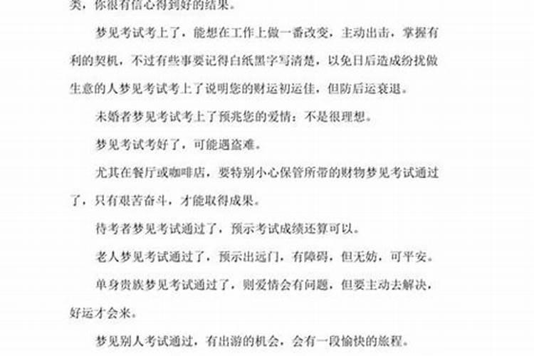 梦到考试是什么意思啊女生