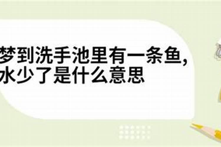 梦见洗手台碎了什么意思