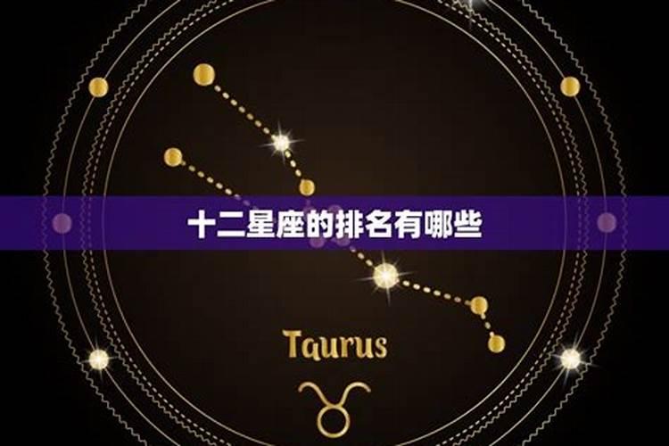 12星座最自私的星座