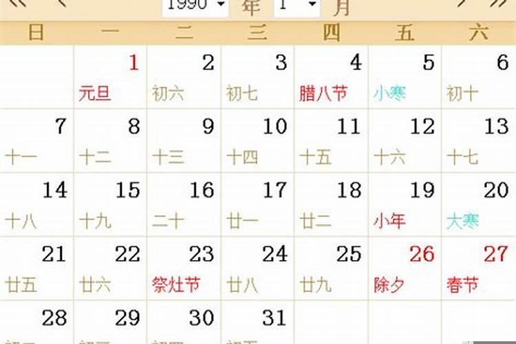 1990年2月3日农历是什么星座