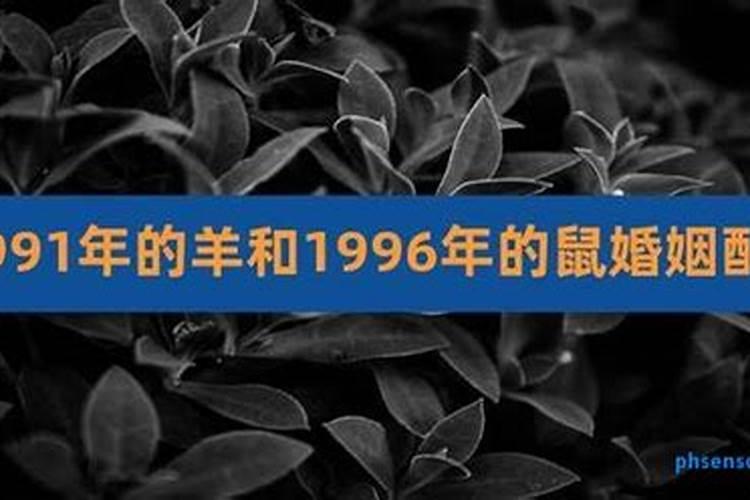 91年和94年婚姻相配吗女