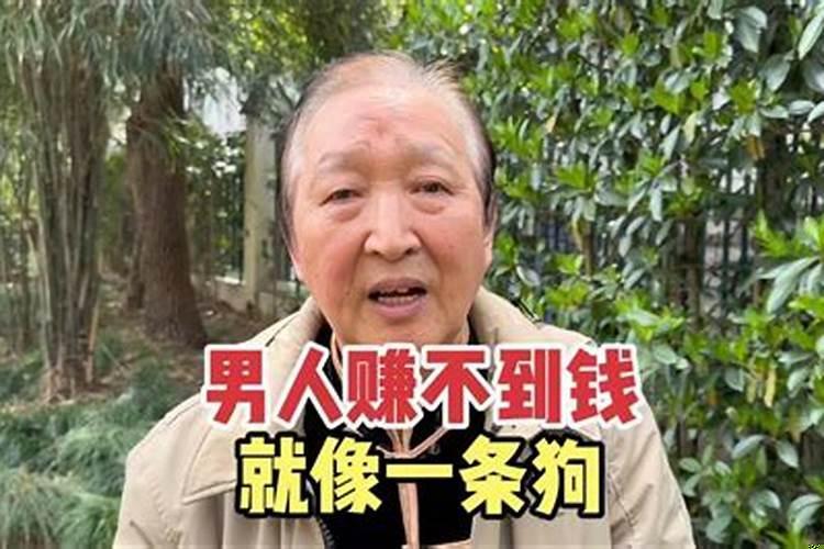 男人赚不到钱就代表没用吗