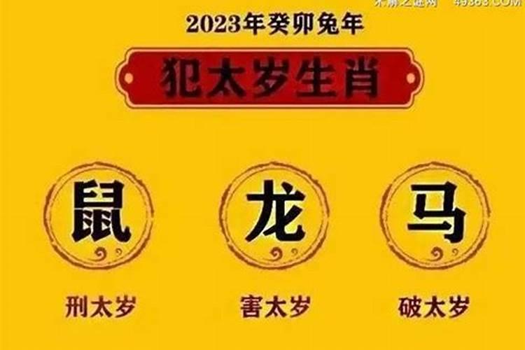 破太岁会怎样化解