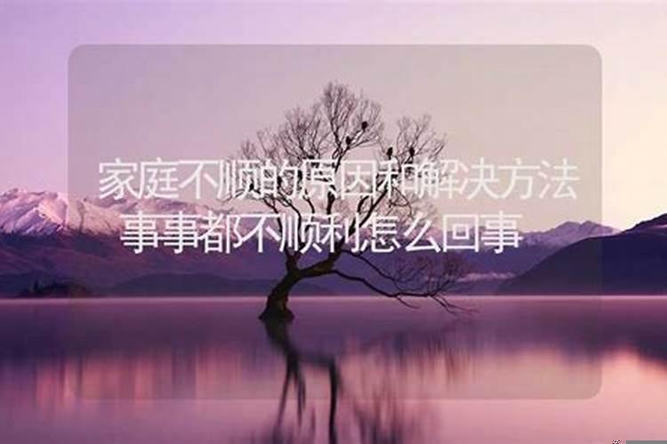 婚姻交友父母都不顺利