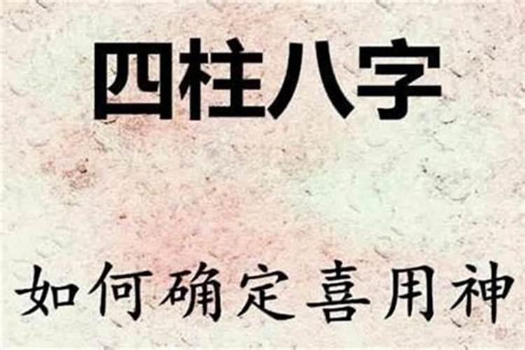 八字用神弱怎么办