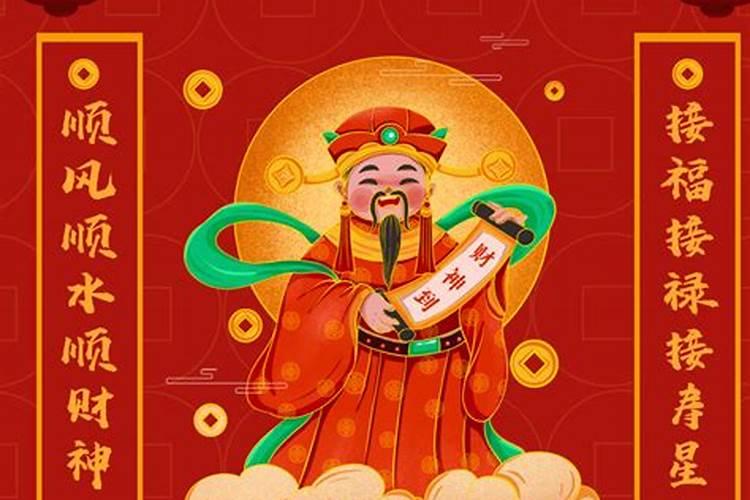 大年初五怎么迎财神