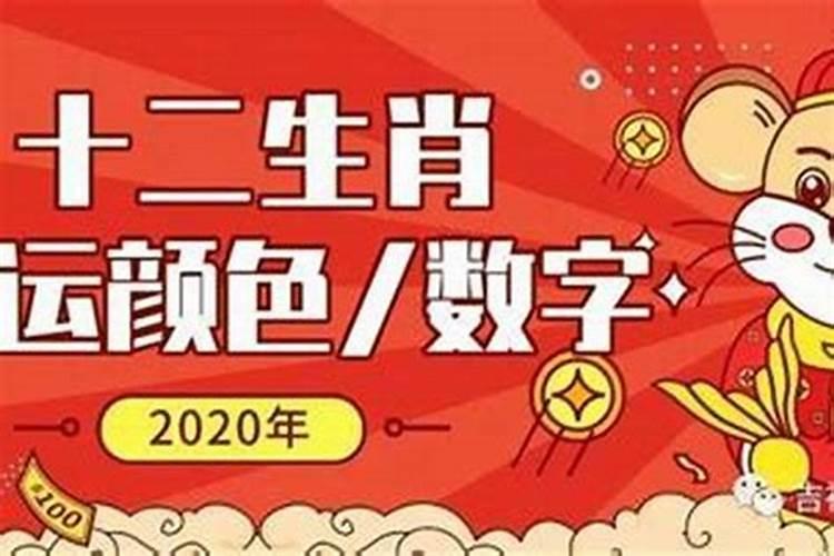 2021十二生肖幸运颜色