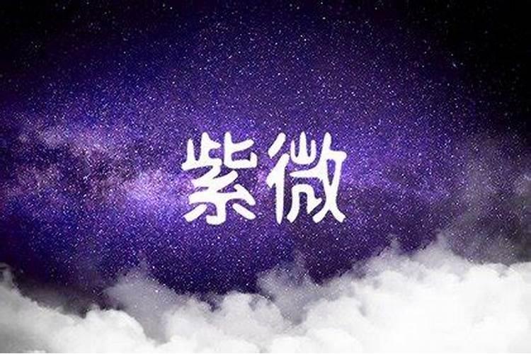 算八字夫妻宫冲破是什么意思