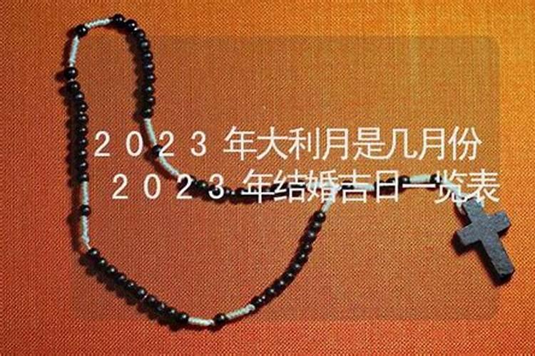 2020年大利月是几月份