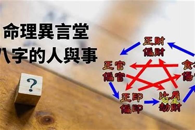 揭秘八字命理：做法事让人代灾的真相