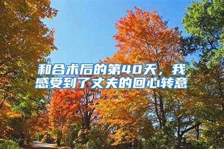 做了和合术后对方态度更不好了怎么回事