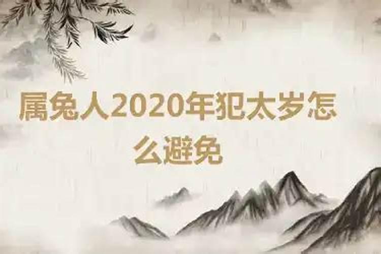 2022如何防止犯太岁