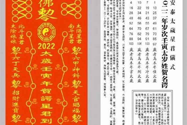 2022太岁犯太岁符