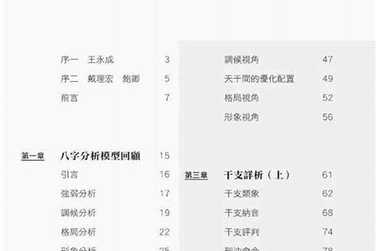 八字命理学基础教程pdf网盘