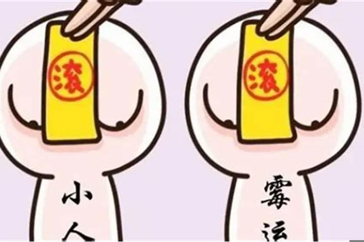 如何化解小人阻碍大人