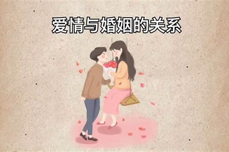 怎么测算婚姻和爱情